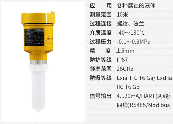 反應(yīng)釜用雷達液位計RD704技術(shù)參數(shù)表圖
