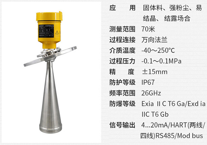 反應(yīng)釜用雷達液位計RD706技術(shù)參數(shù)表圖
