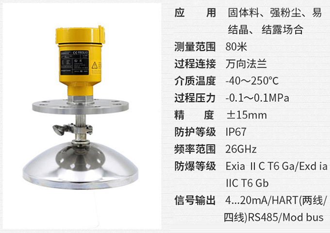 反應(yīng)釜用雷達液位計RD707技術(shù)參數(shù)表圖