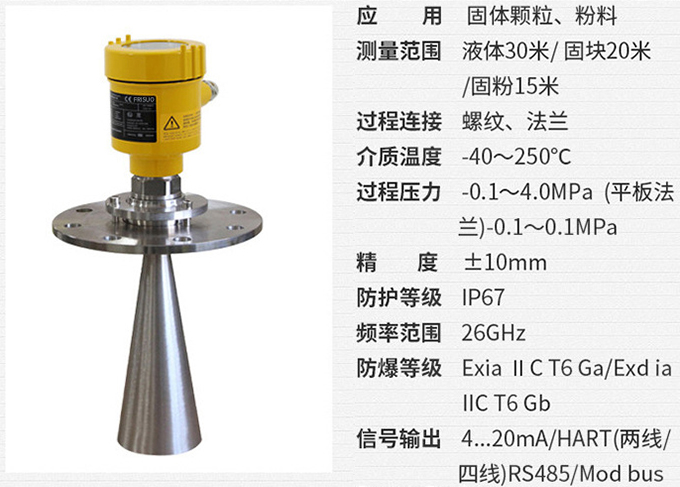 反應(yīng)釜用雷達液位計RD708技術(shù)參數(shù)表圖