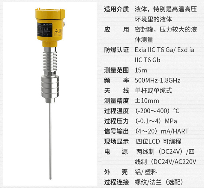 反應(yīng)釜用雷達液位計RD714技術(shù)參數(shù)表圖